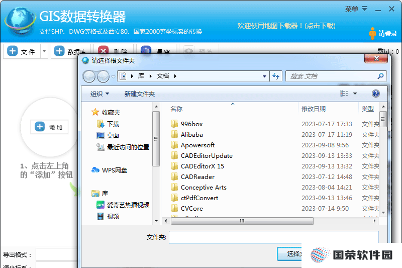 GIS数据转换器官方正式版