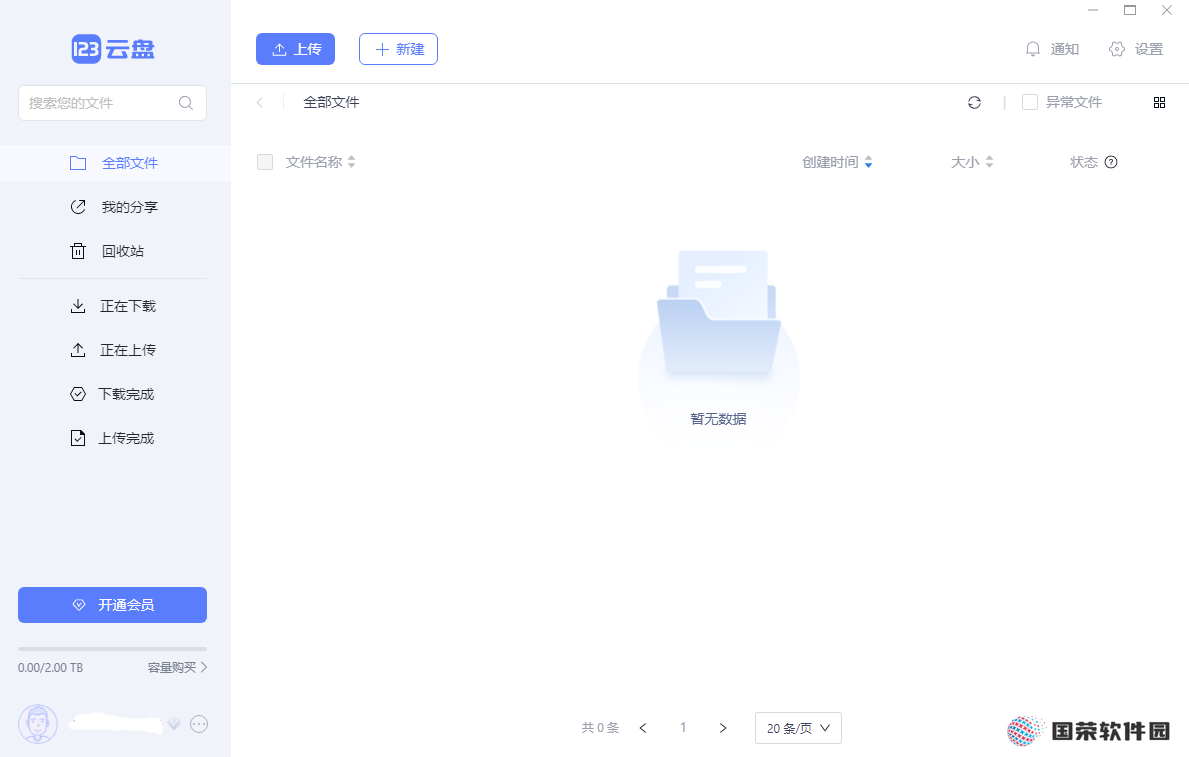 123云盘升级版
