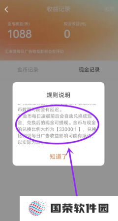红果短视频金币兑换比例 红果短视频金币兑换规则