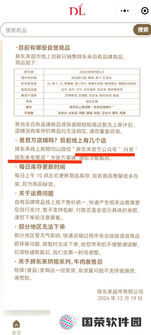 胖东来京东的店铺是真的吗 胖东来京东旗舰店叫什么