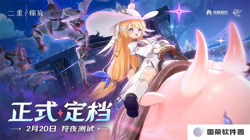 高自由度幻想冒险RPG《二重螺旋》首次大规模测试定档2月20日