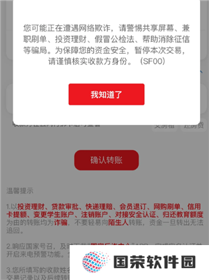 云闪付转账显示被诈骗什么意思 云闪付转账显示被诈骗怎么办