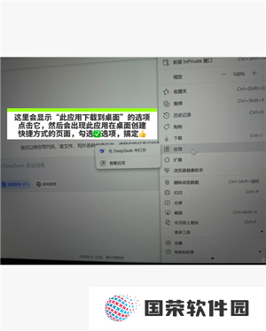 deepseek百度版入口 deepseek百度版怎么添加到桌面