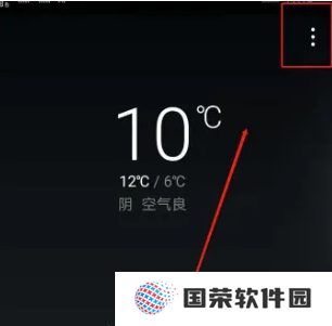 华为天气预报如何变更常驻地 华为天气预报设置城市教程