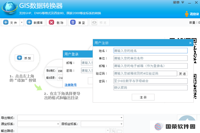 GIS数据转换器官方正式版