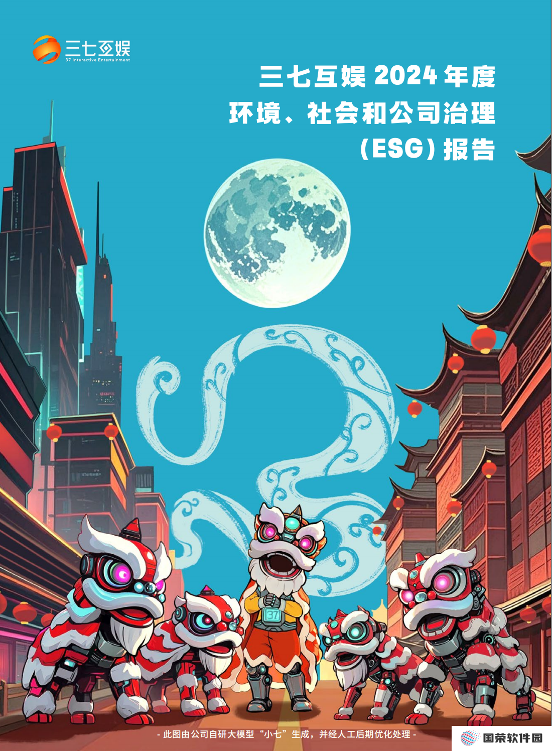 ESG治理持续优化，三七互娱引领行业新高度