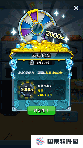 采矿大亨