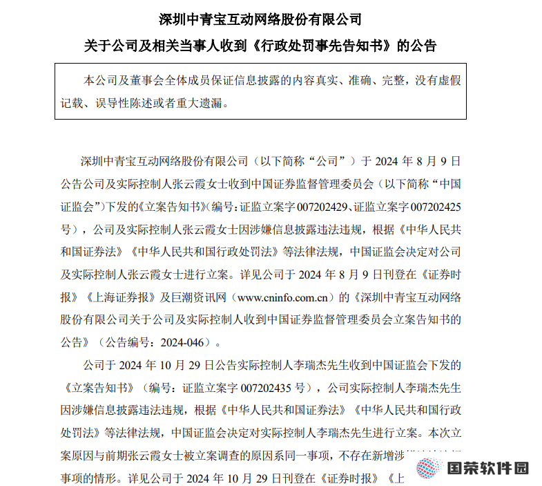 中青宝被罚1470万元：涉财务造假、信披违规，股票“戴帽”ST