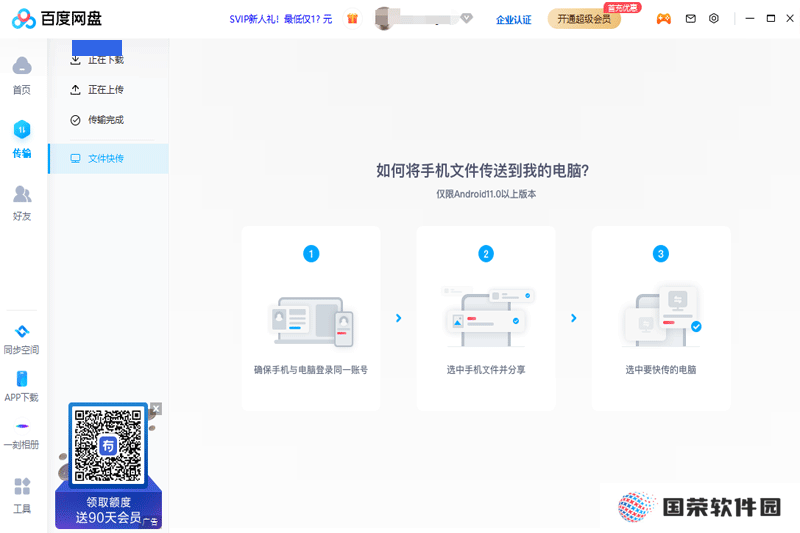 百度云盘桌面版