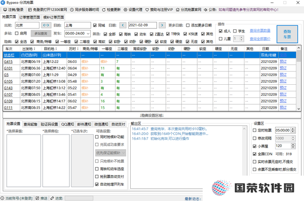 12306分流抢票优化版