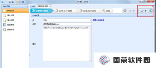 八爪鱼采集器