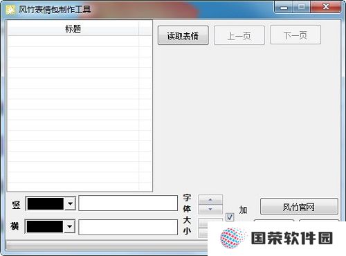 风竹表情包制作工具最新版