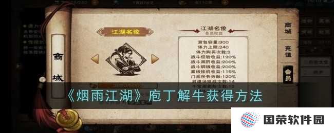《烟雨江湖》庖丁解牛全攻略，让你秒变“江湖屠夫”！