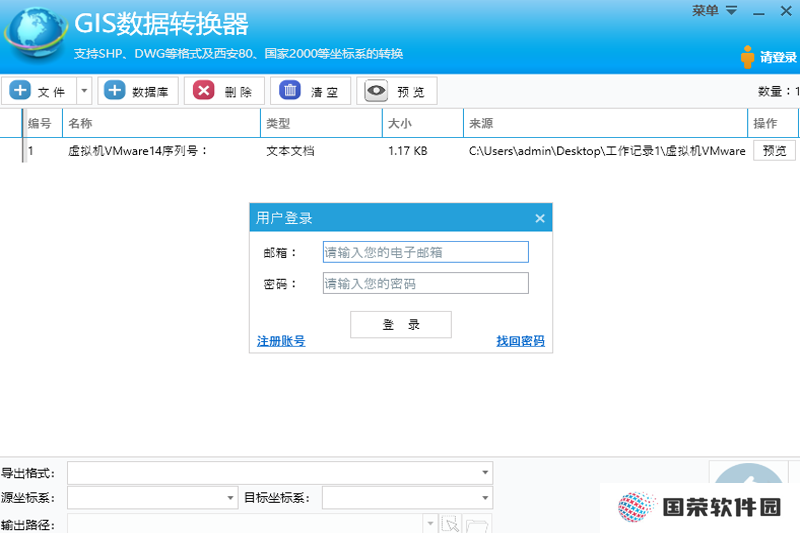 GIS数据转换器官方正式版