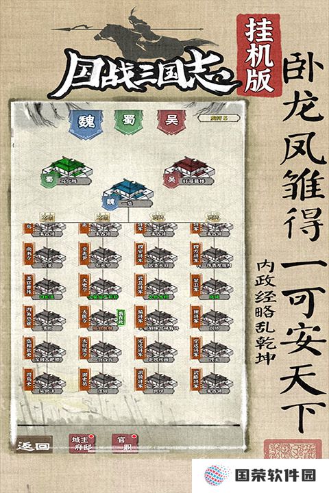 国战三国志