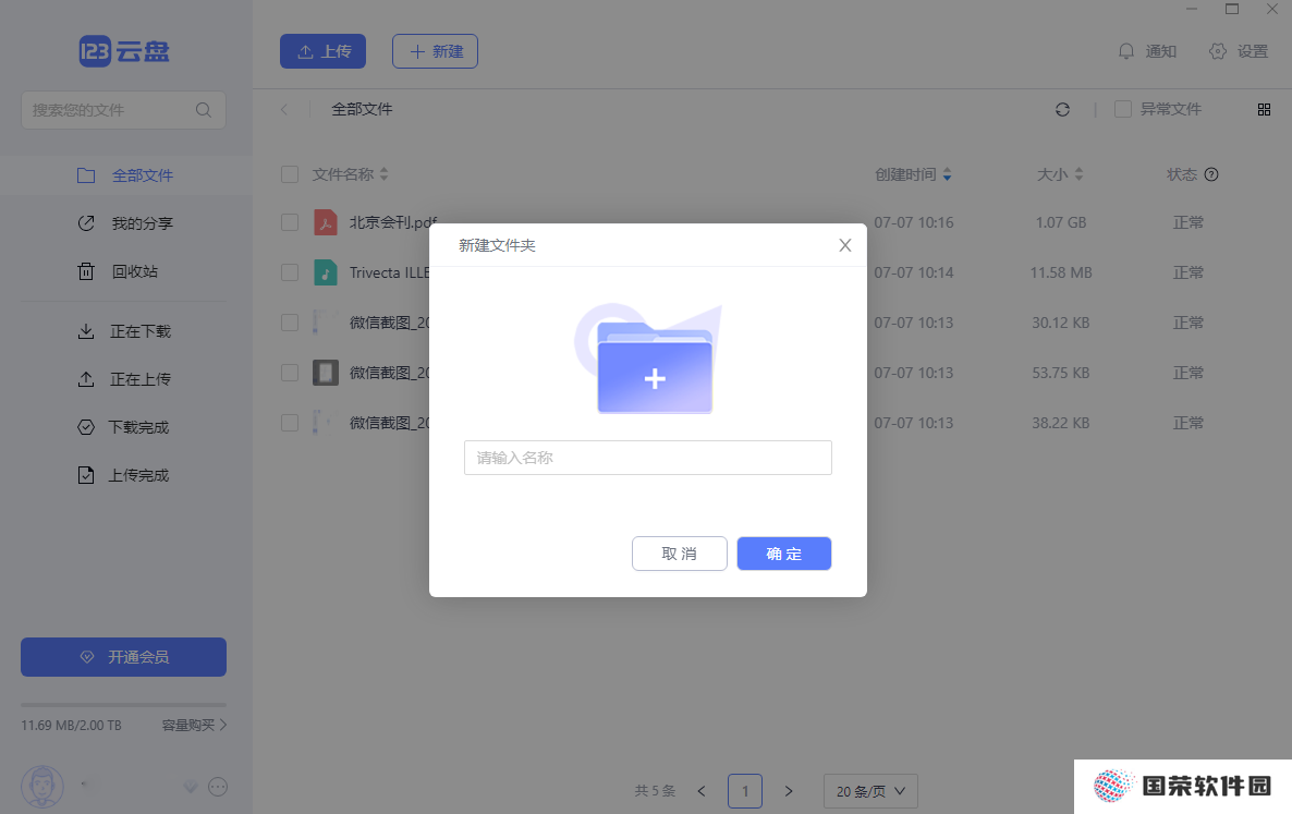 123云盘升级版