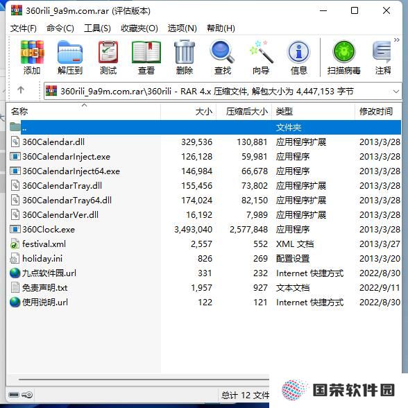 360日历绿色版