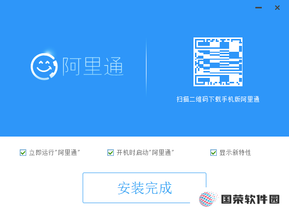 阿里通网络电话PC版