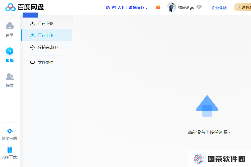 百度云盘桌面版