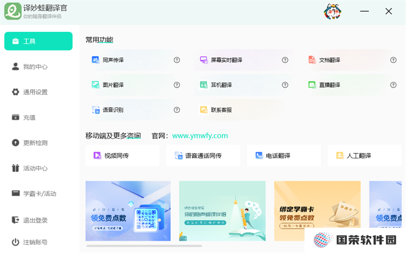 译妙蛙翻译官专业版