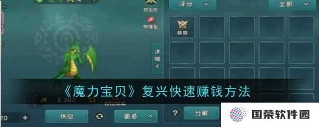 《魔力宝贝》复兴赚钱秘籍：解锁“躺赚”新模式，走上人生巅峰！