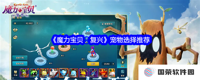 《魔力宝贝：复兴》宠物选择大揭秘！元宇宙萌宠等你来领