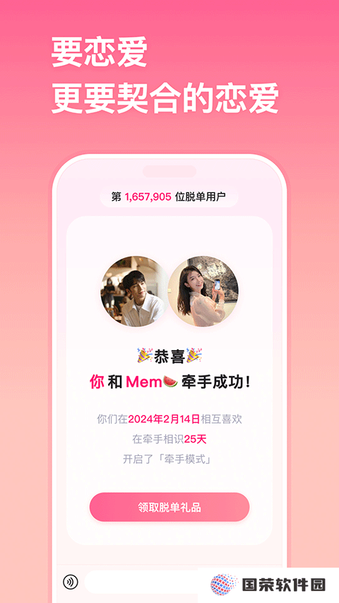 牵手恋爱