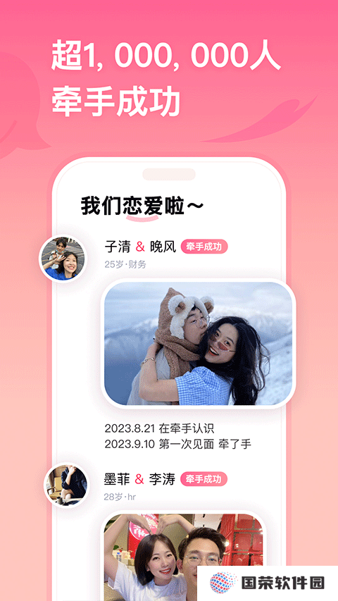 牵手恋爱