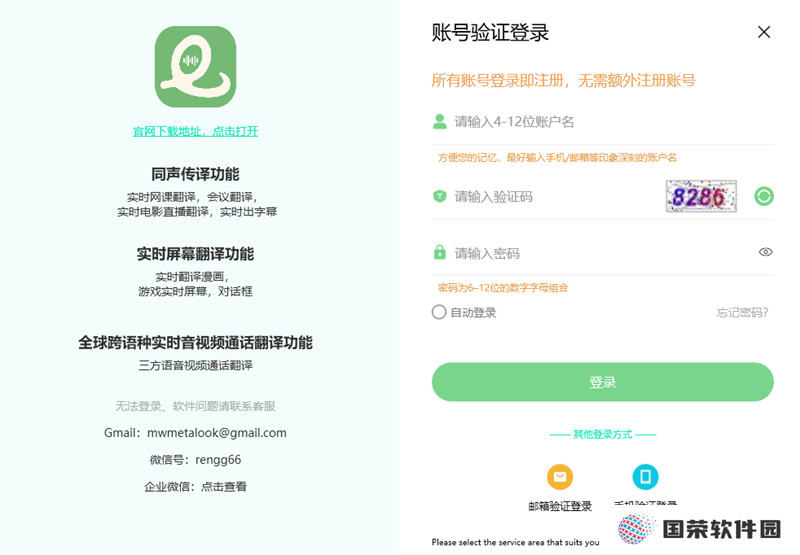 译妙蛙翻译官专业版