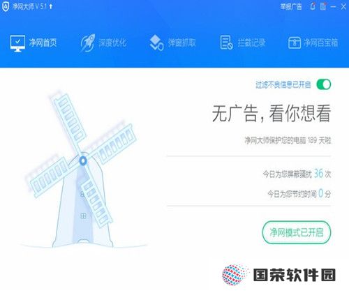 ADSafe净网大师全新版