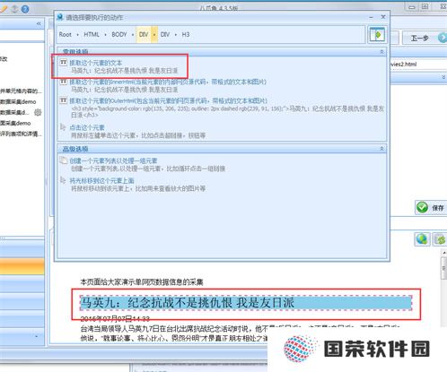 八爪鱼采集器