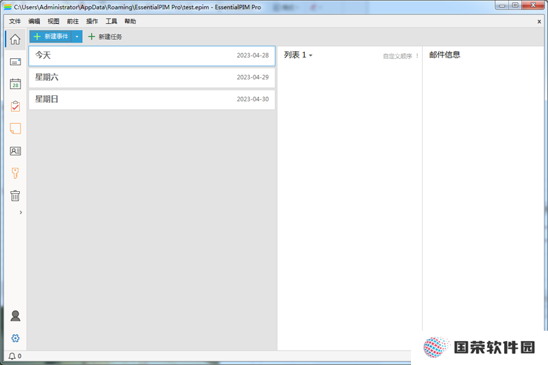 EssentialPIM Pro PC版