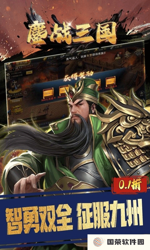 鏖战三国0.1折