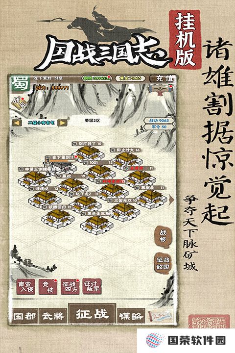 国战三国志