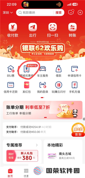 云闪付解绑资格怎么弄 云闪付解绑资格后重新领取