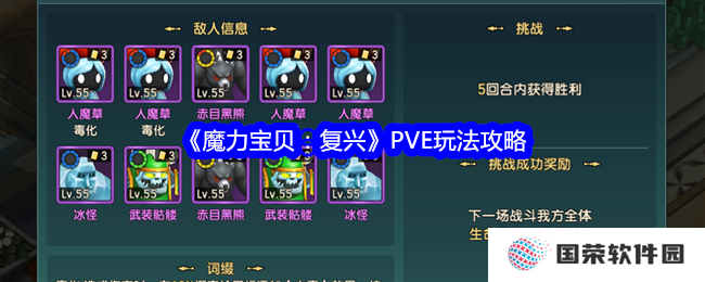 《魔力宝贝：复兴》PVE玩法大揭秘，让你秒变“肝帝”的攻略来了！