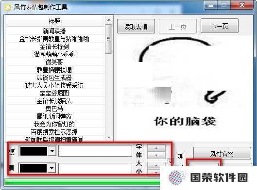 风竹表情包制作工具最新版