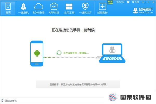奇兔刷机升级版