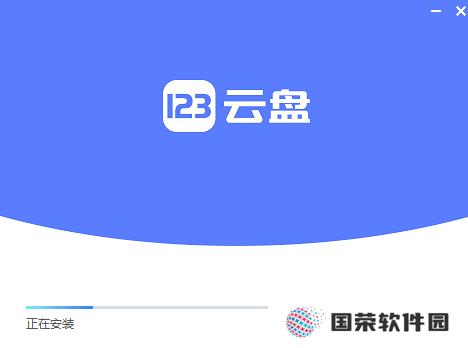 123云盘升级版