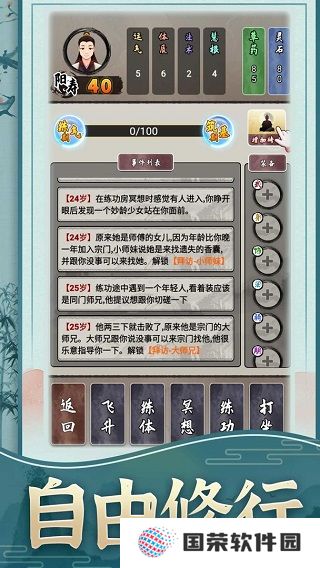 修仙生活录