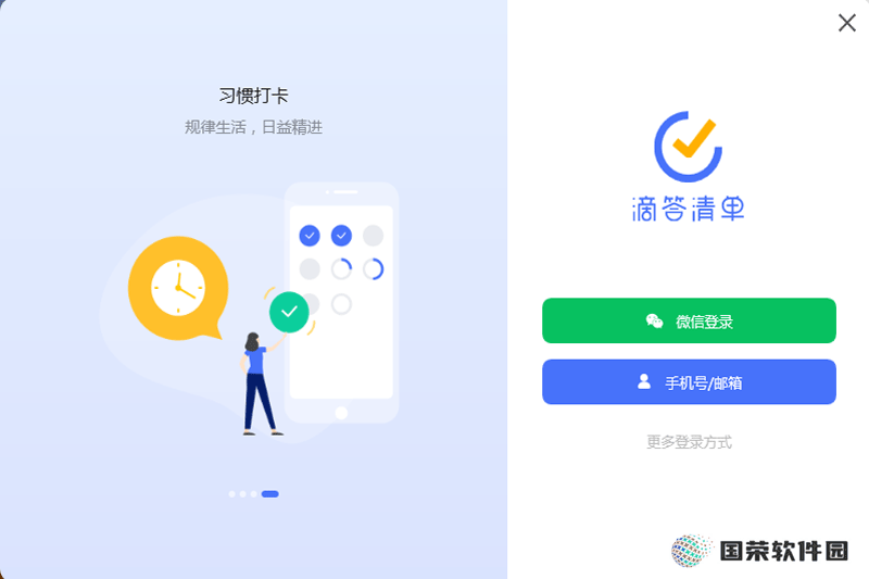 滴答清单专业版