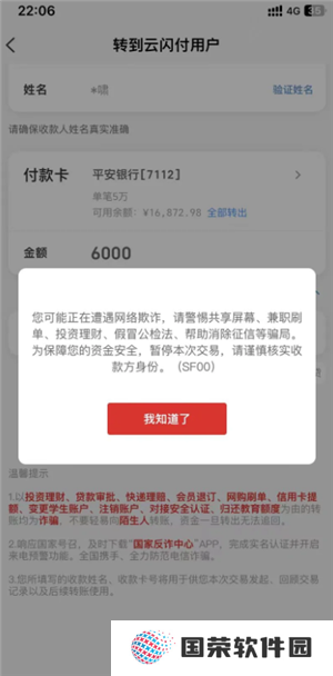 云闪付转账显示被诈骗什么意思 云闪付转账显示被诈骗怎么办