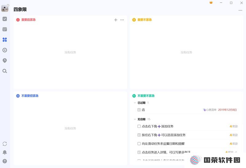 滴答清单专业版