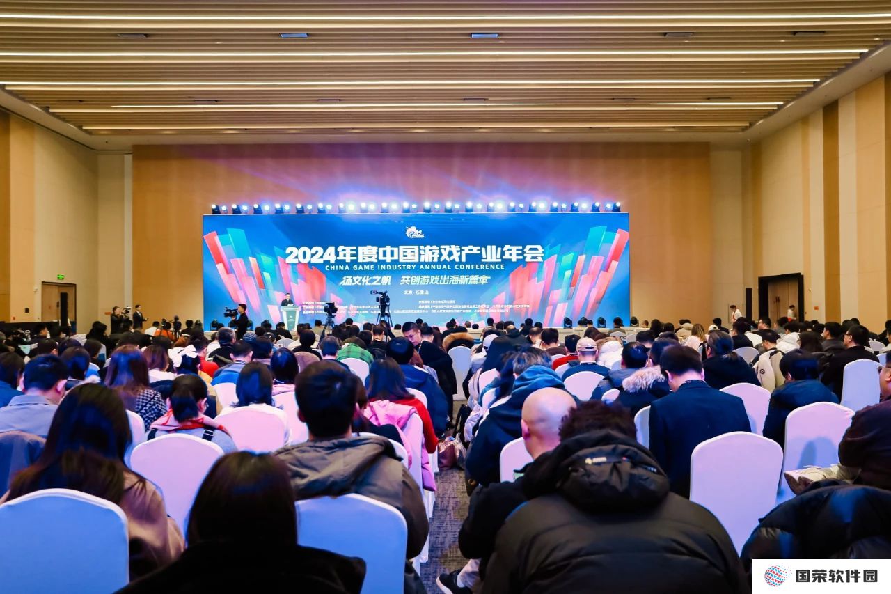 2024年度中国游戏产业年会圆满举办