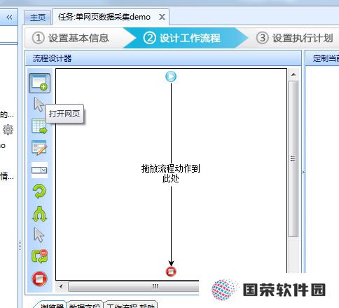 八爪鱼采集器