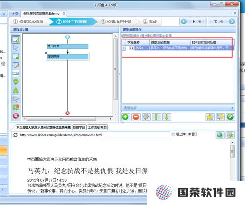 八爪鱼采集器