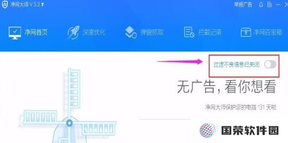 ADSafe净网大师全新版
