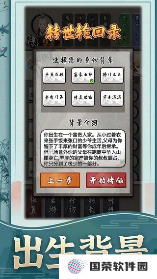 修仙生活录