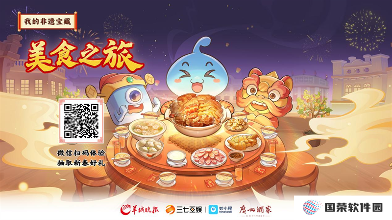 新春福利送不停！《我的非遗宝藏·美食之旅》体验好礼来袭