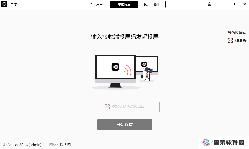 幕享电脑版